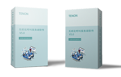 無紙化呼叫服務(wù)端軟件